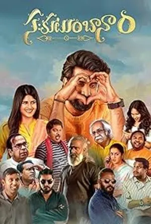 Sahakutumbaanam (2025) Hindi (MULTI AUDIO) – –