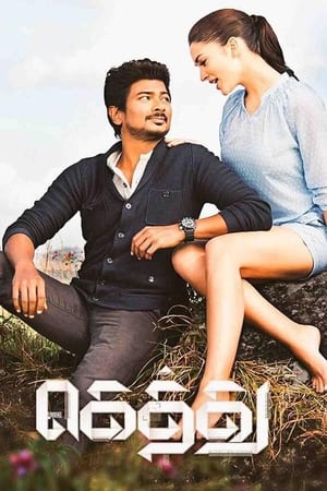 Gethu 2016 Hindi (Dual Audio) 100mb []