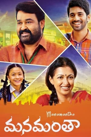 Manamantha (2016) (Hindi – Malayalam) Dual Audio –