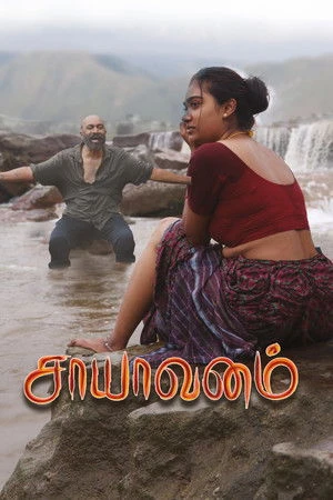 Saayavanam (2025) Hindi (MULTI AUDIO) – –
